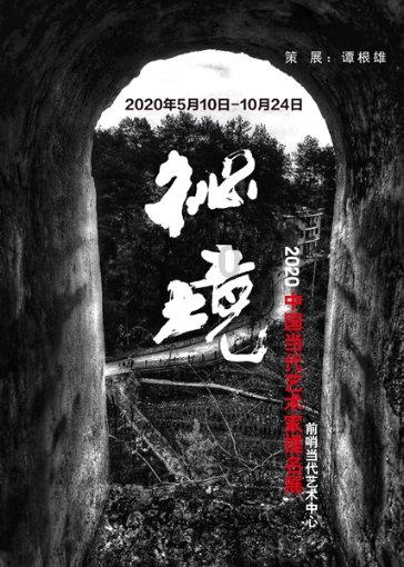 远征军：维京