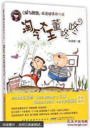 商人逃生